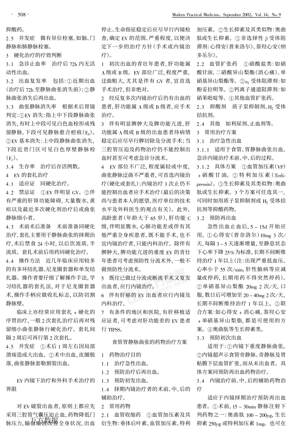 食管胃底静脉曲张内镜下诊断和治疗_第2页