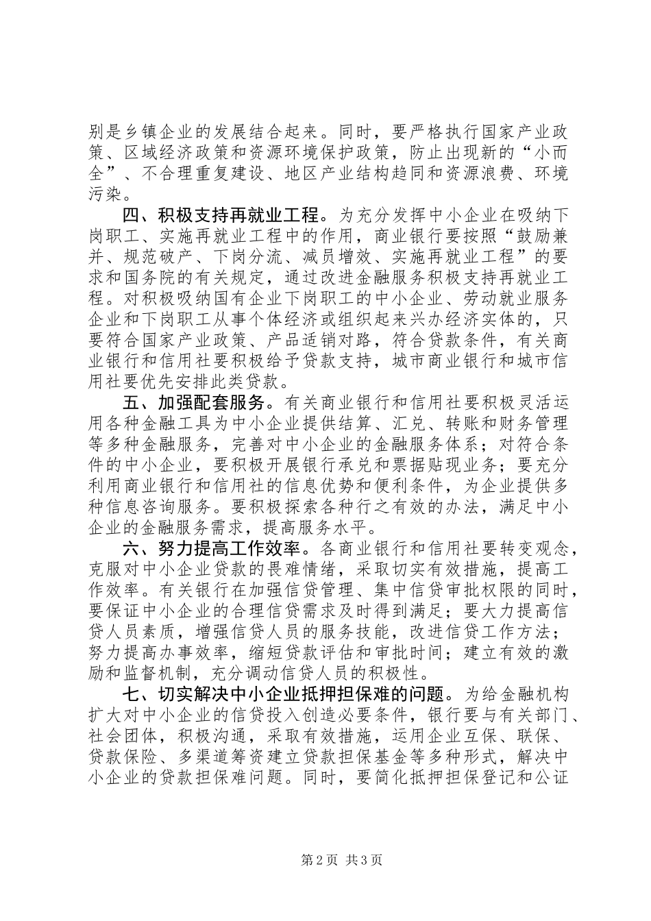 中小企业金融服务的意见_第2页