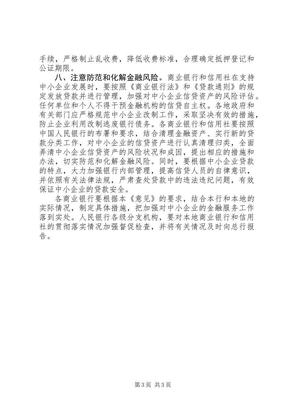 中小企业金融服务的意见_第3页