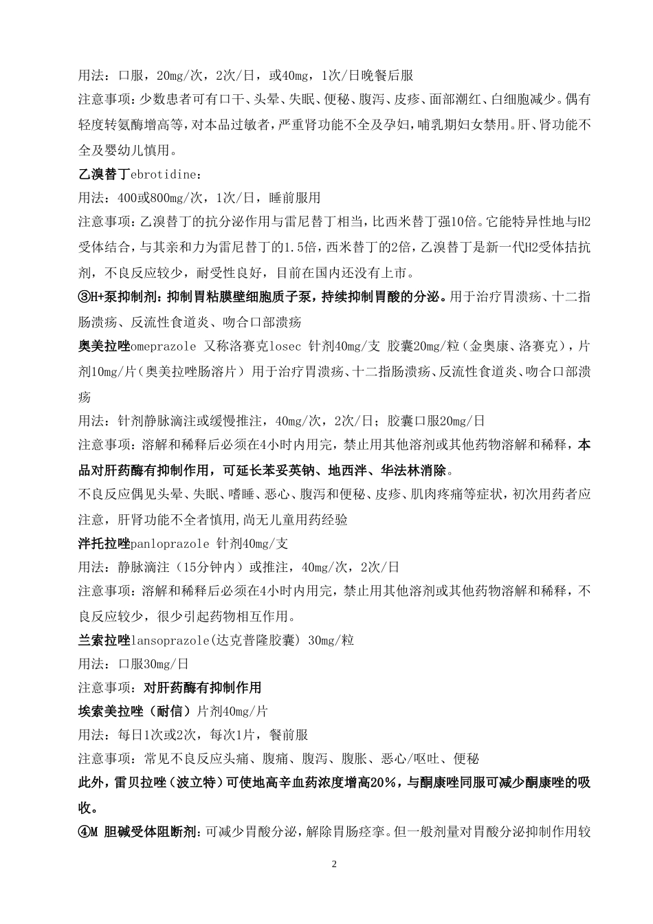 临床常用药物大全_第2页