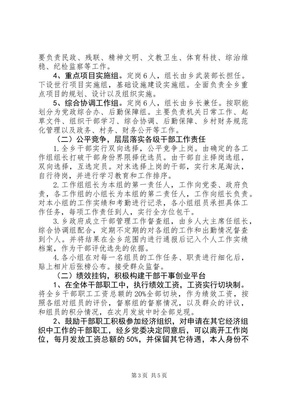 关于加强和改革干部管理工作的实施方案_第3页