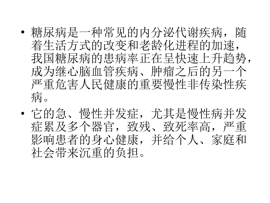 社区2型糖尿病病例管理规范_第2页