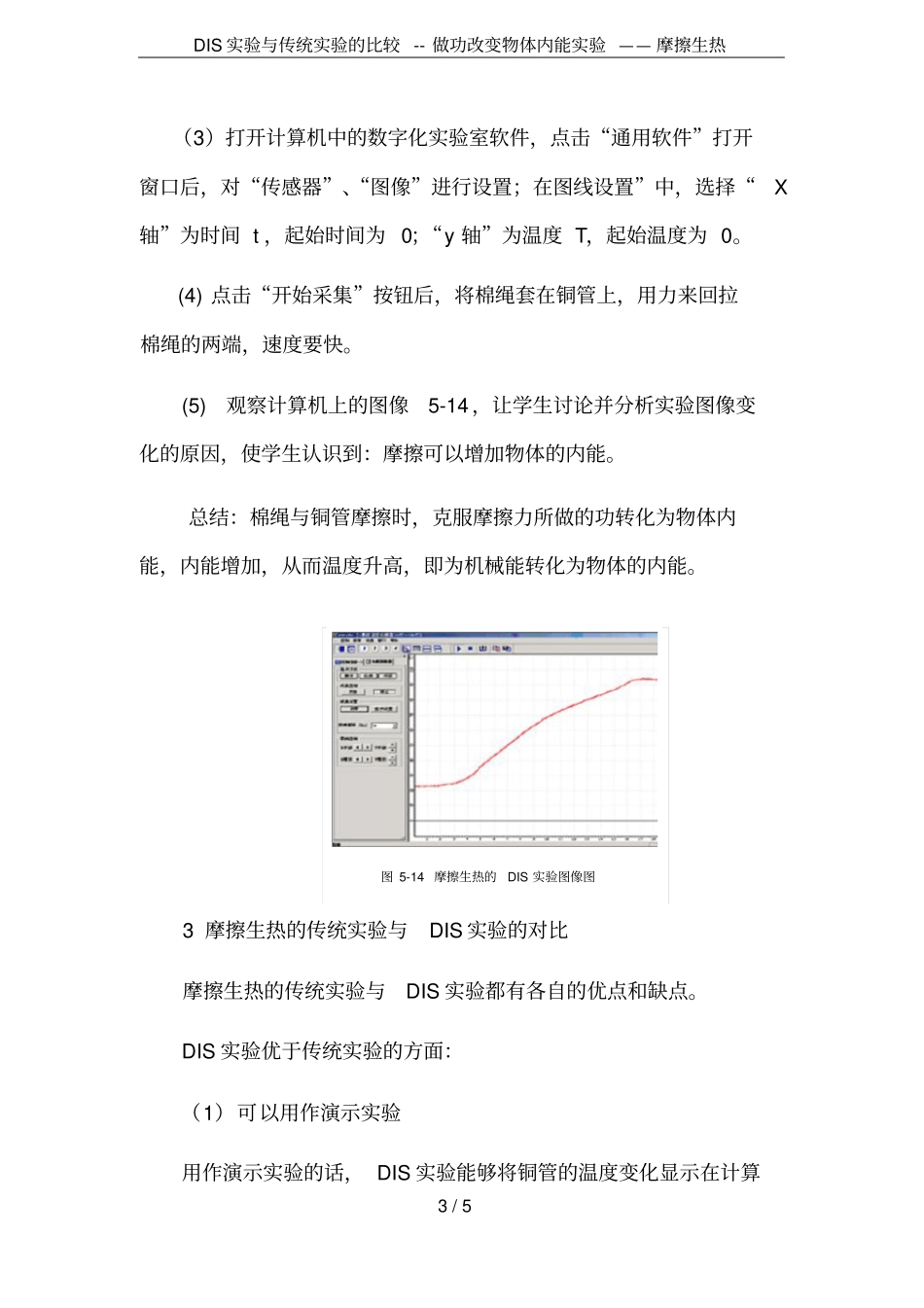DIS试验与传统试验的比较--做功改变物体内能试验——摩擦生热_第3页