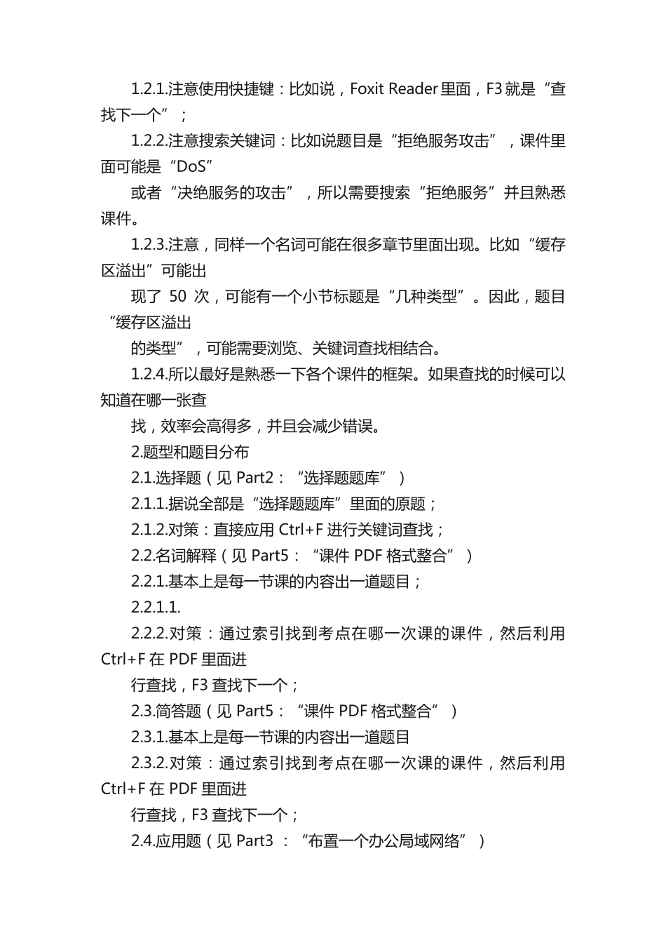 网络安全攻防题库(附选择题)(DOC)_第2页