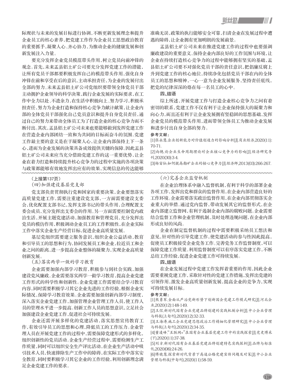 浅谈如何在党建引领下激发企业高质量创新发展 _第2页