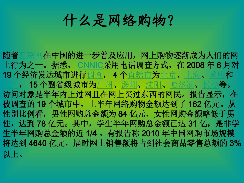 如何理解网络购物_第3页