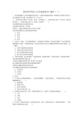 事业单位考试公共基础知识试题库(一)