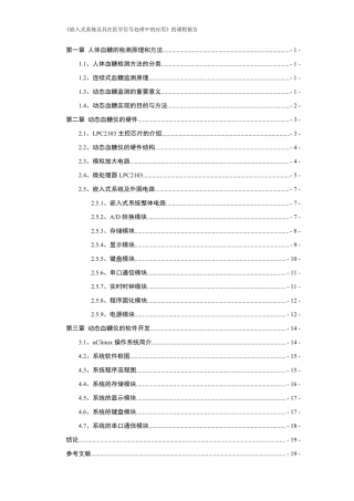 连续式血糖监测仪