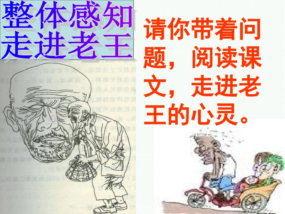 老王课件(复习用)_第2页