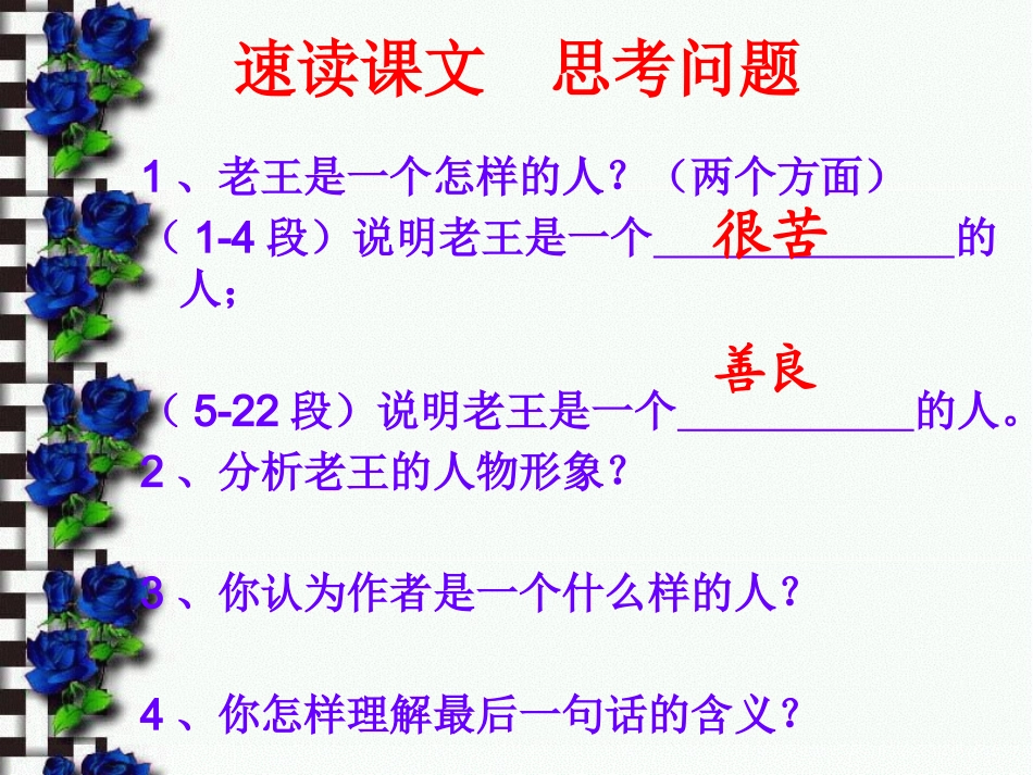 老王课件(复习用)_第3页