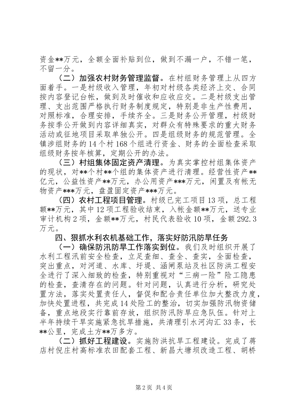 三农工作情况总结_第2页