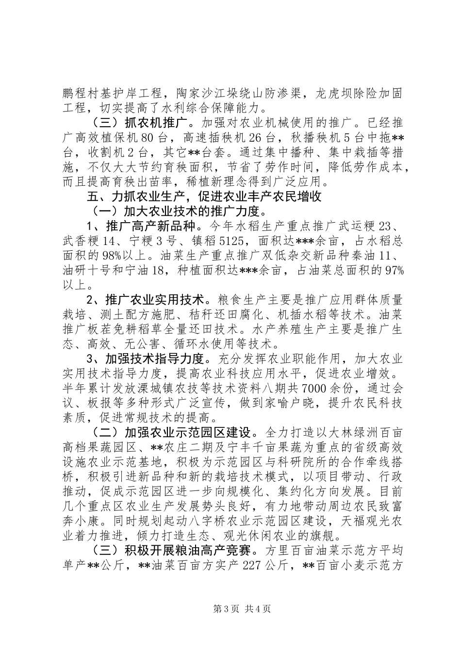 三农工作情况总结_第3页