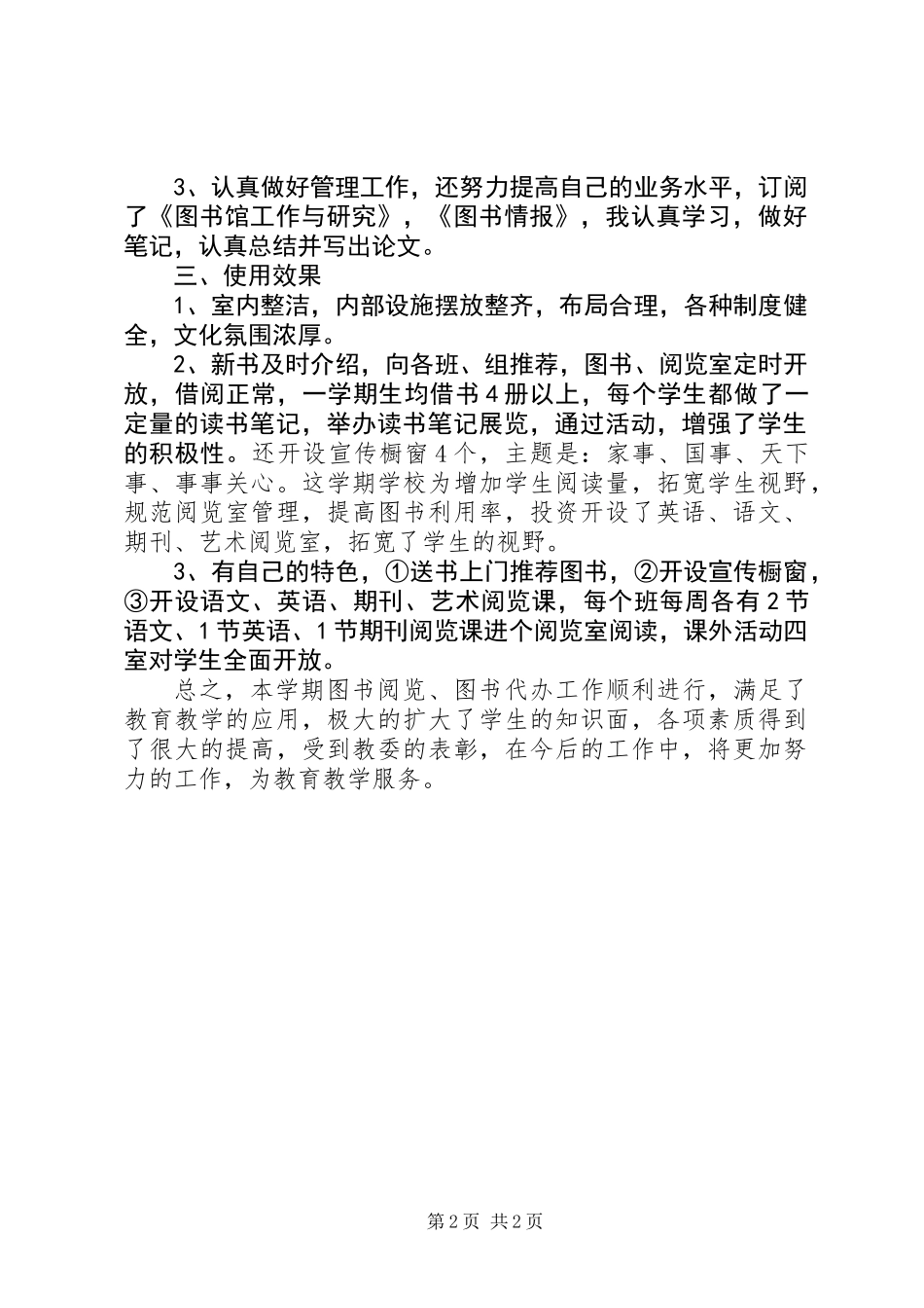 中学图书室工作总结 (2)_第2页