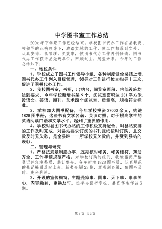 中学图书室工作总结 (2)