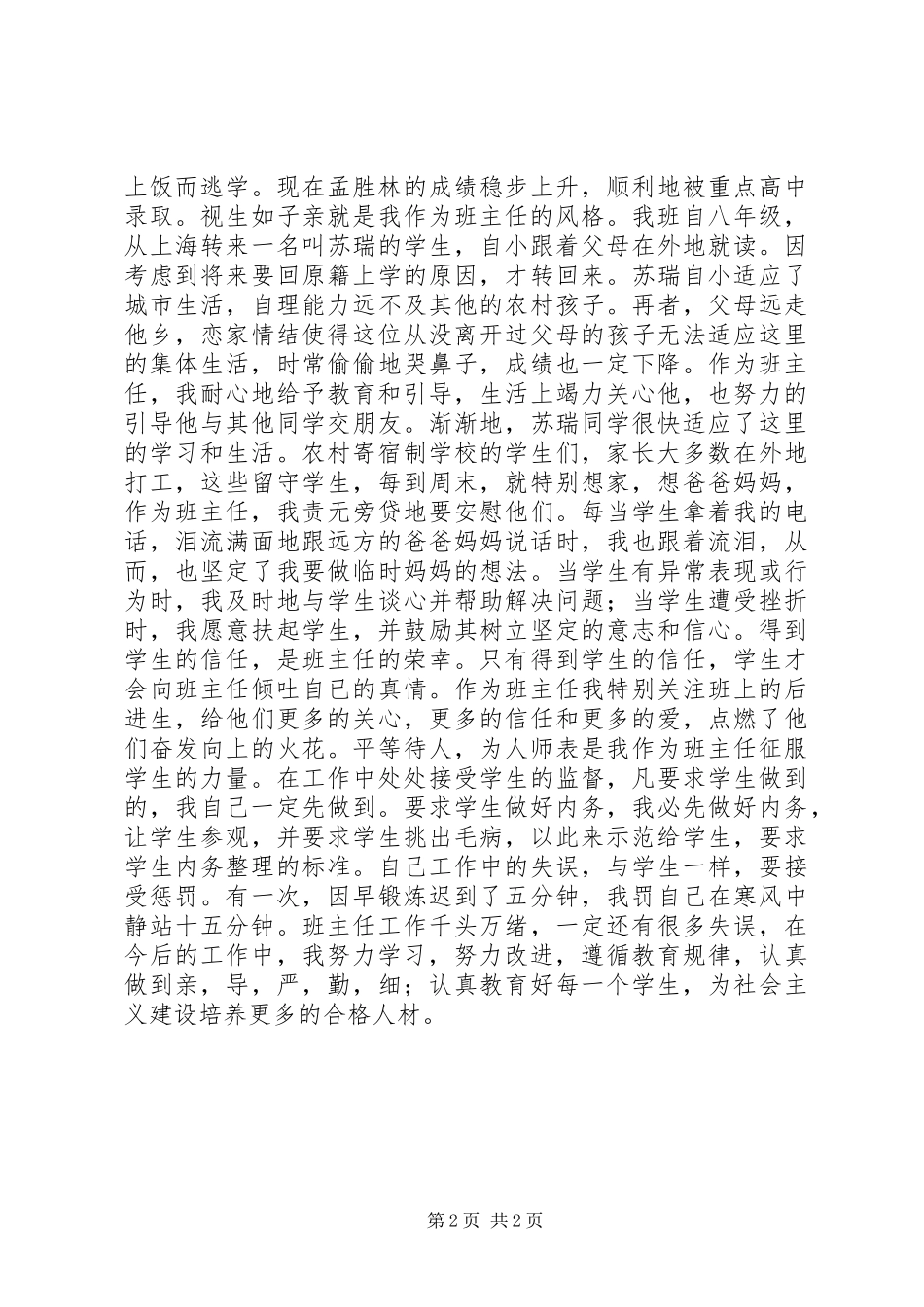 优秀教师典型材料_第2页