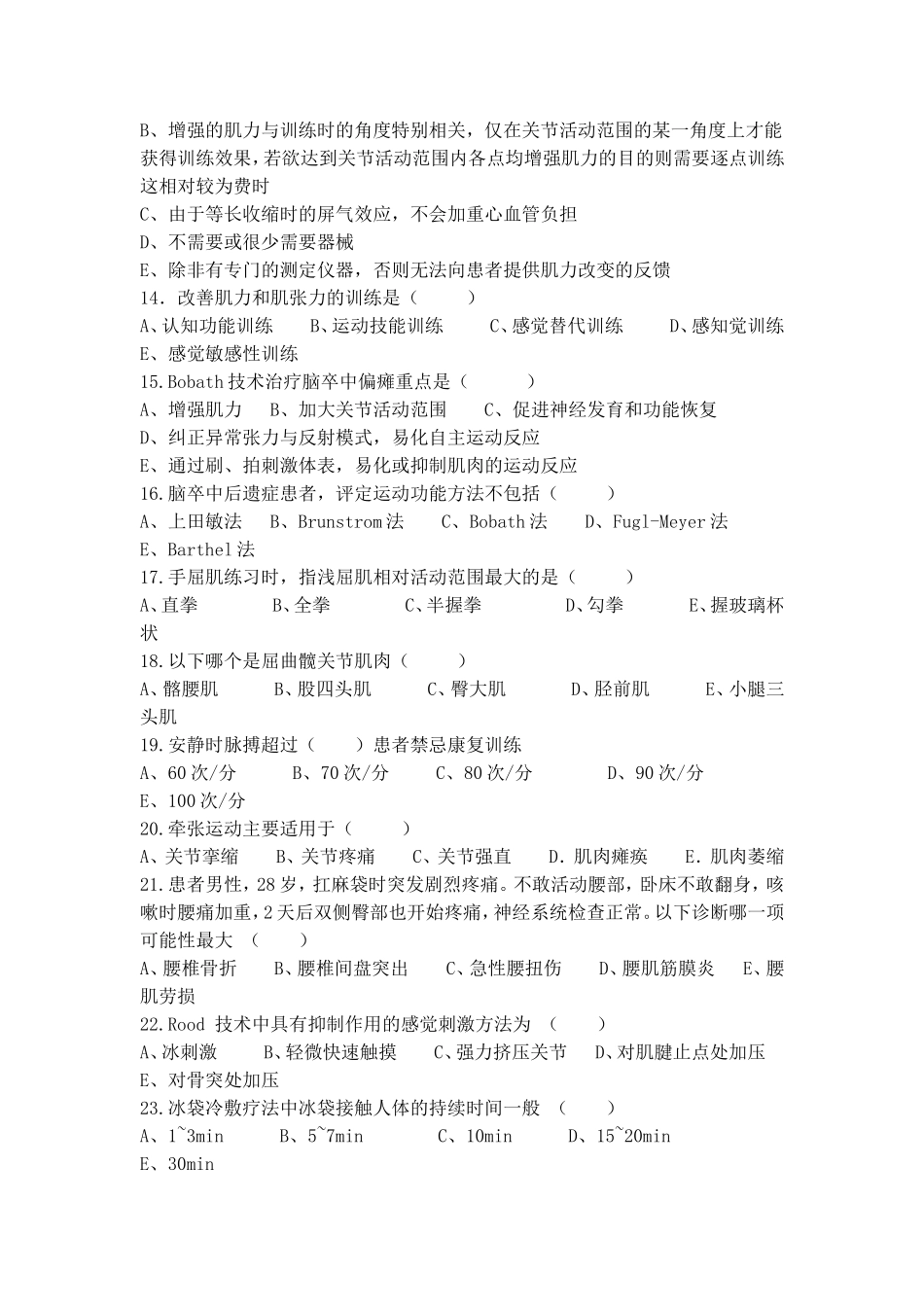 首届全国康复治疗技术专业学生技能竞赛(理论题)_第2页
