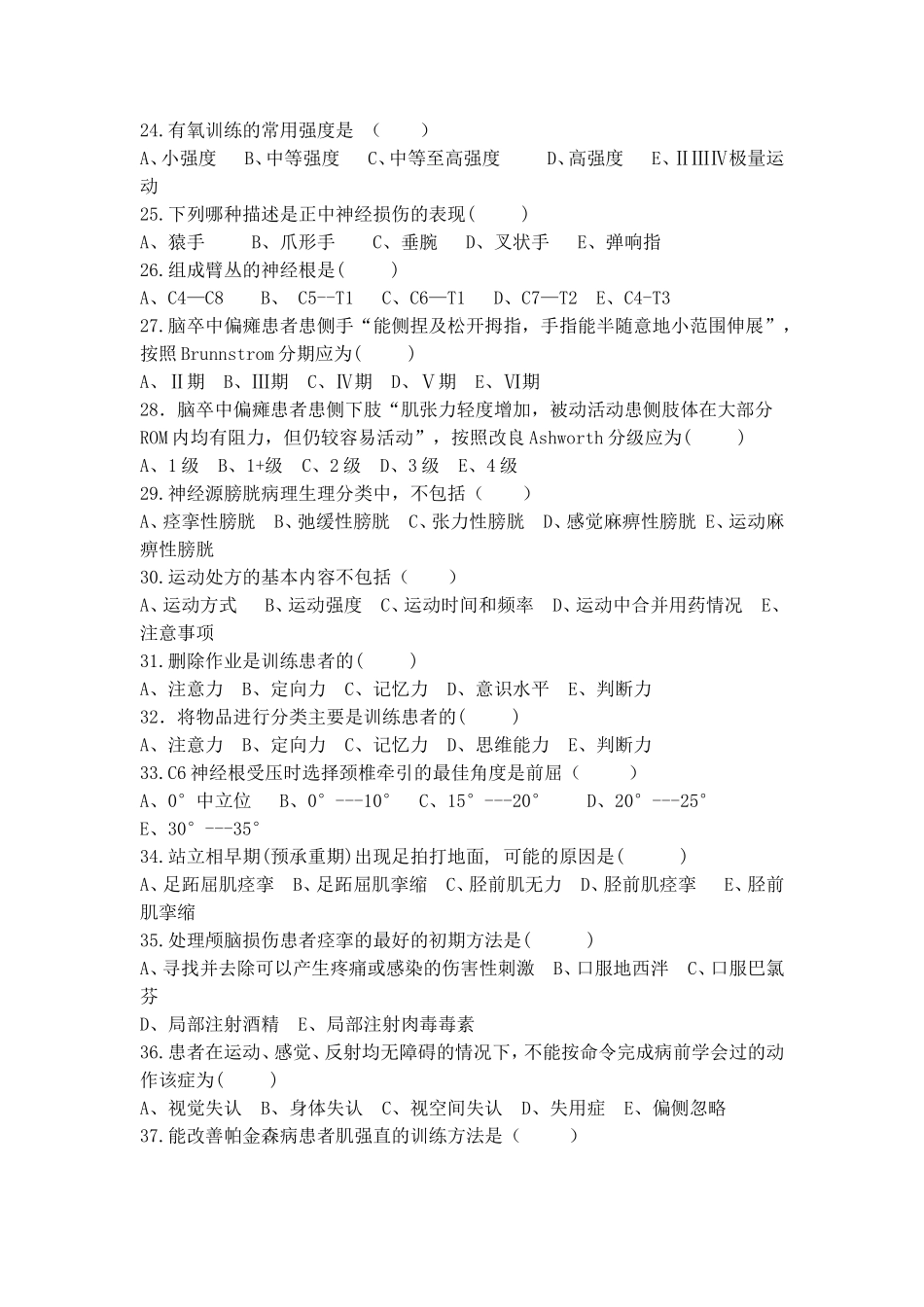 首届全国康复治疗技术专业学生技能竞赛(理论题)_第3页