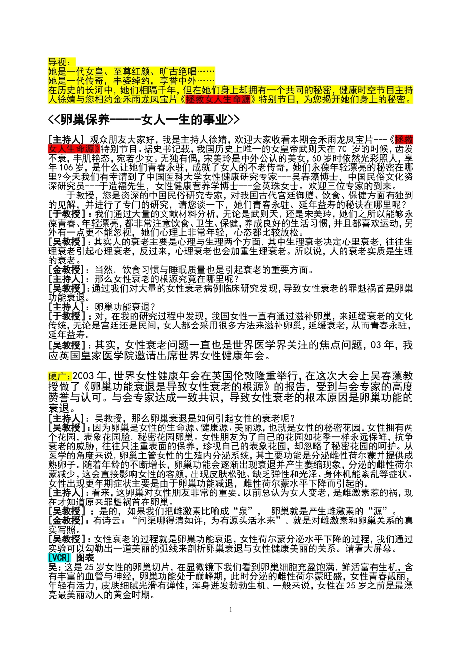 龙凤宝片广告创意脚本_第1页