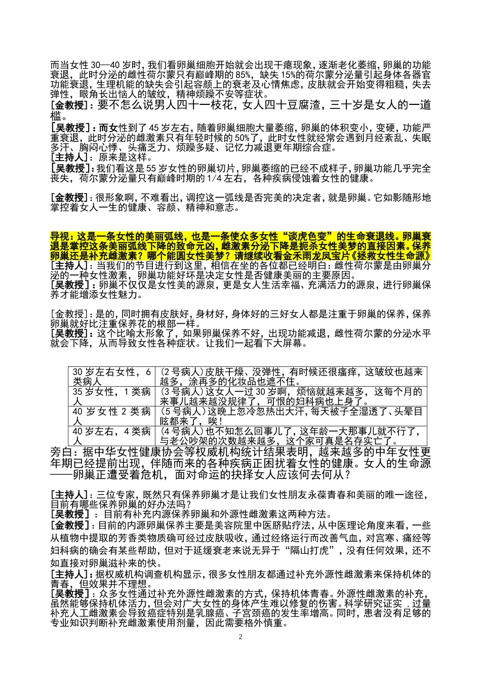 龙凤宝片广告创意脚本_第2页
