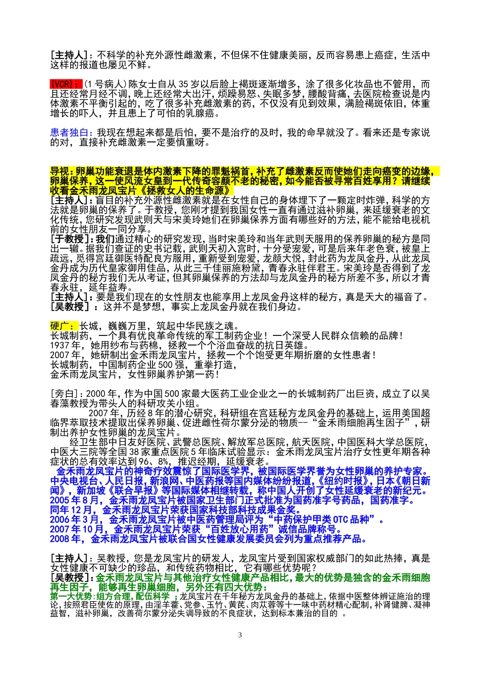 龙凤宝片广告创意脚本_第3页