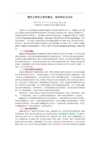 慢性主观性头晕的概念、临床特征及诊治