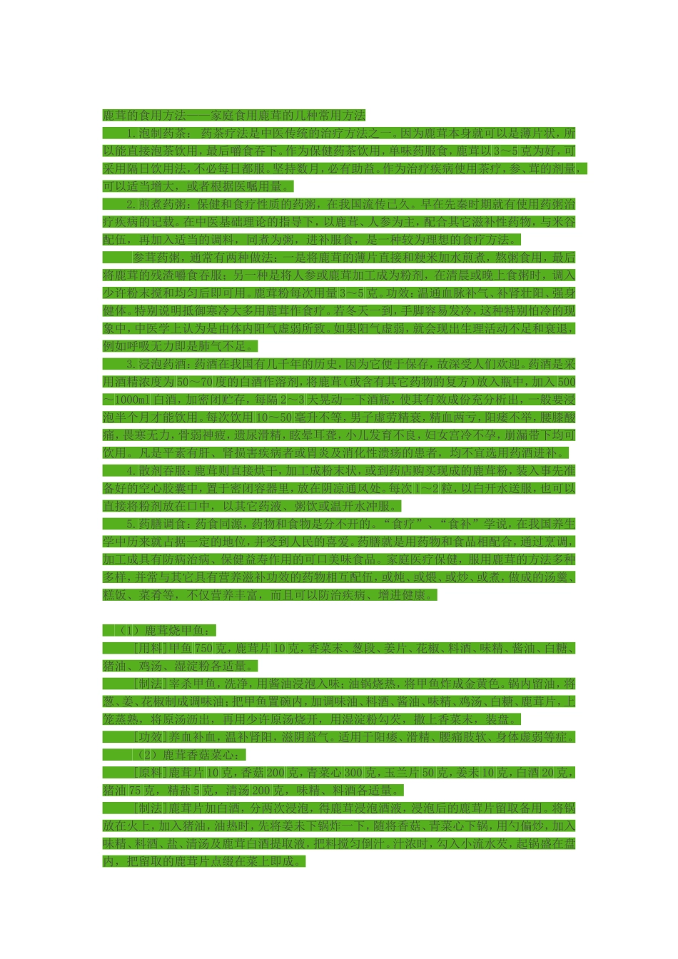 鹿茸的食用方法——家庭食用鹿茸的几种常用方法_第1页
