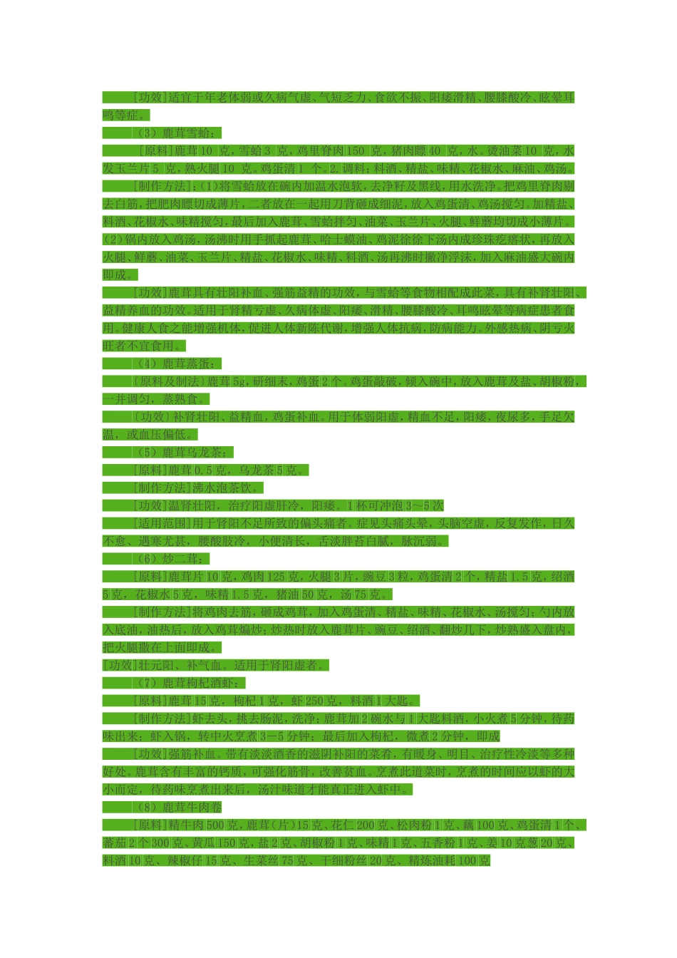 鹿茸的食用方法——家庭食用鹿茸的几种常用方法_第2页