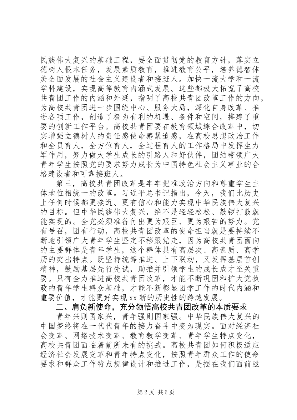 共青团改革工作推进会讲话稿_第2页