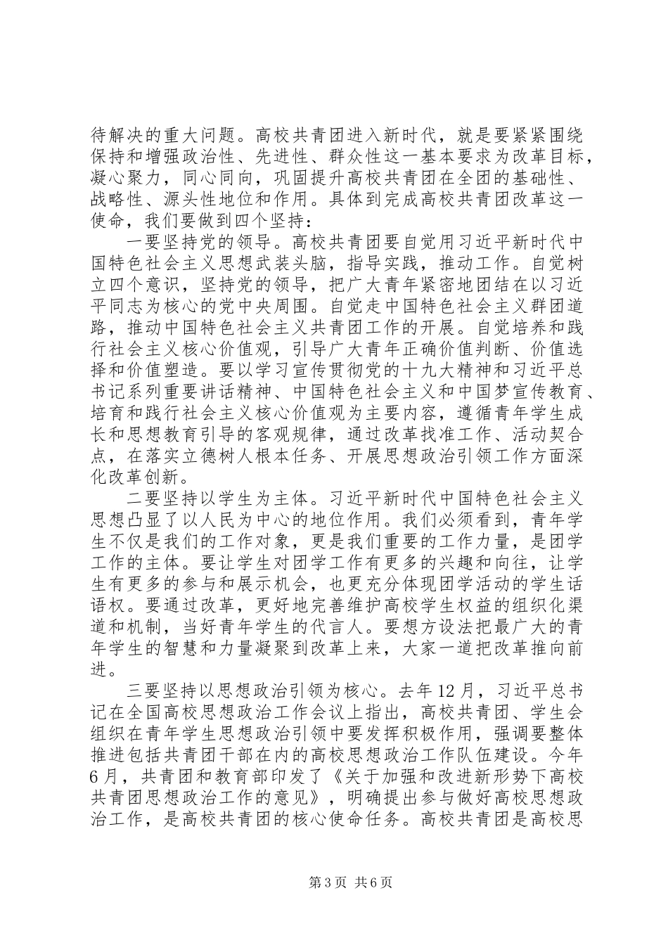 共青团改革工作推进会讲话稿_第3页