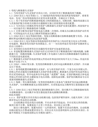 母线与断路器失灵保护