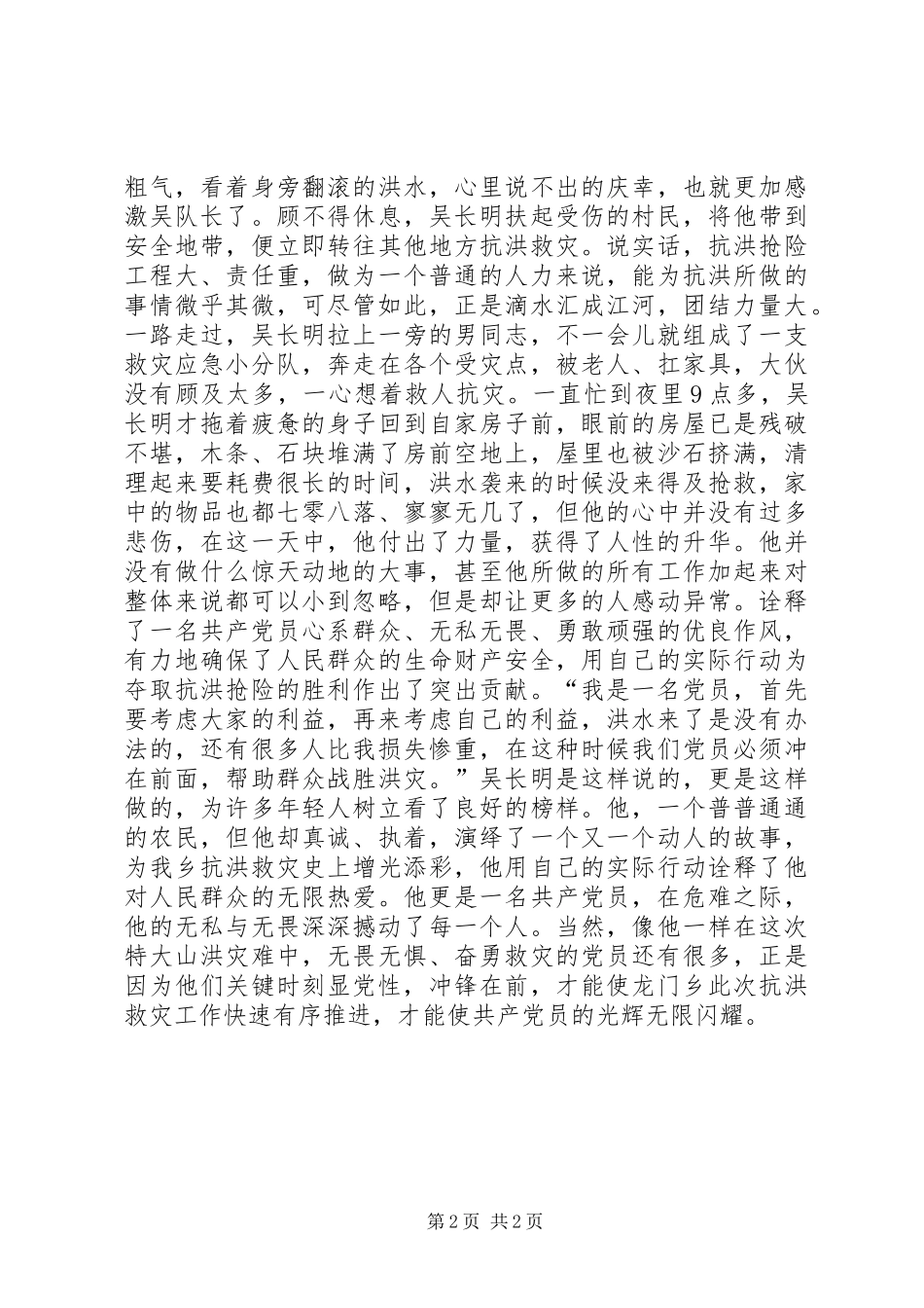 优秀共产党员个人先进事迹材料 (2)_第2页