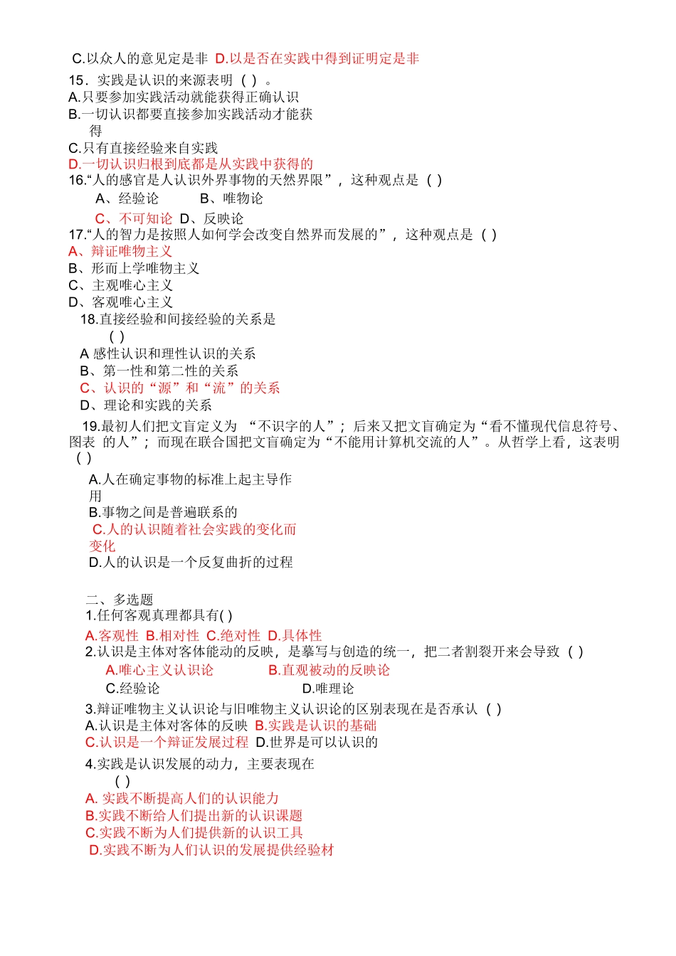 马克思原理第二章复习题(含答案)_第2页