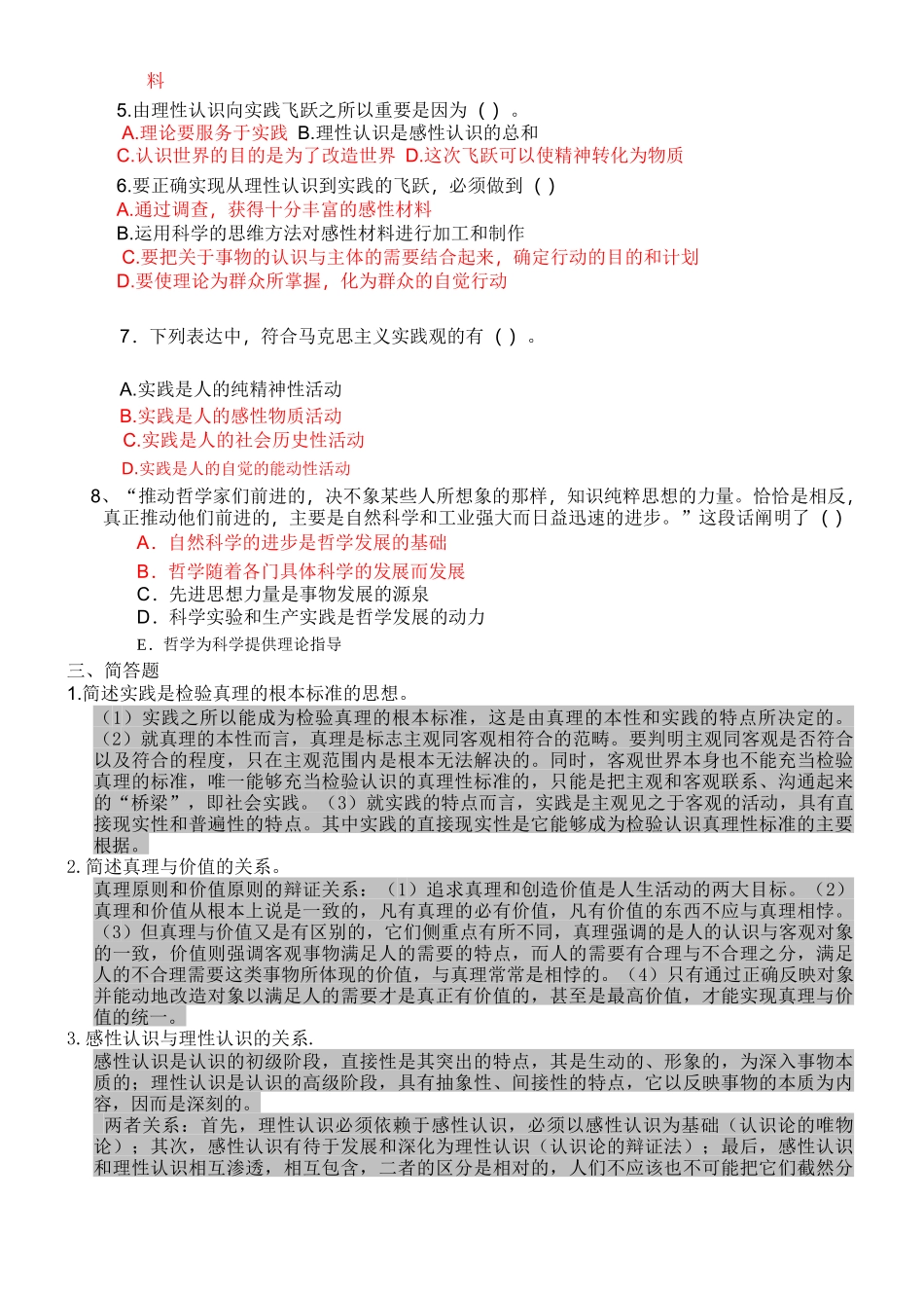 马克思原理第二章复习题(含答案)_第3页