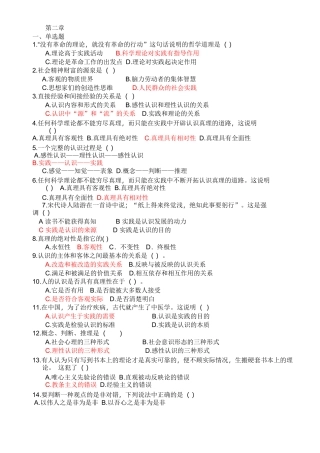 马克思原理第二章复习题(含答案)