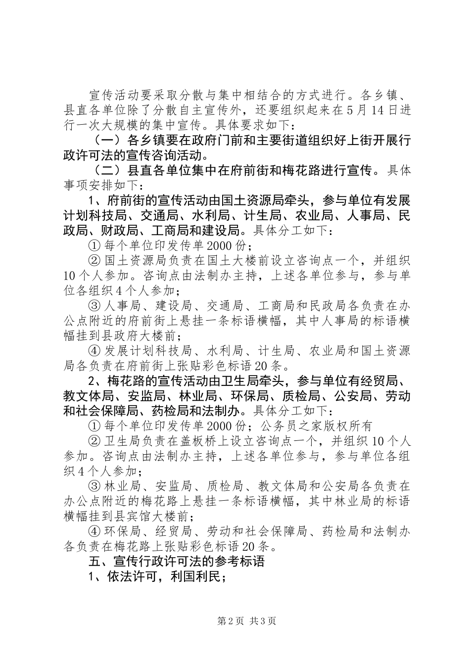 全县行政许可法宣传活动方案_第2页