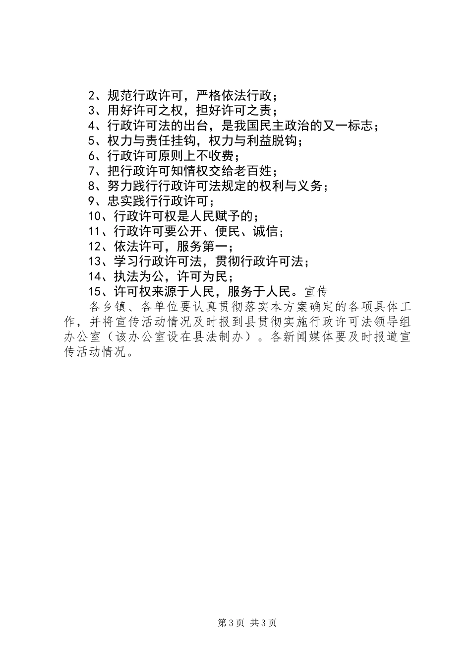 全县行政许可法宣传活动方案_第3页