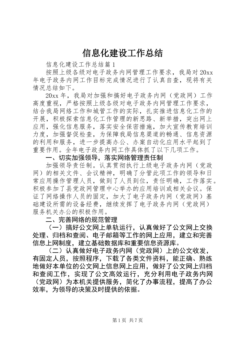 信息化建设工作总结 (2)_第1页