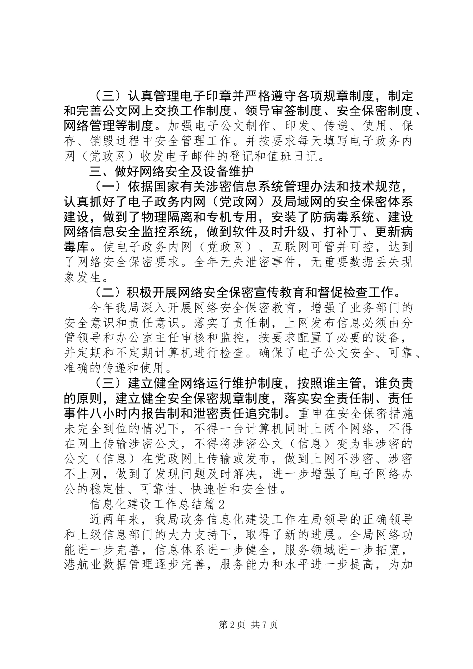 信息化建设工作总结 (2)_第2页