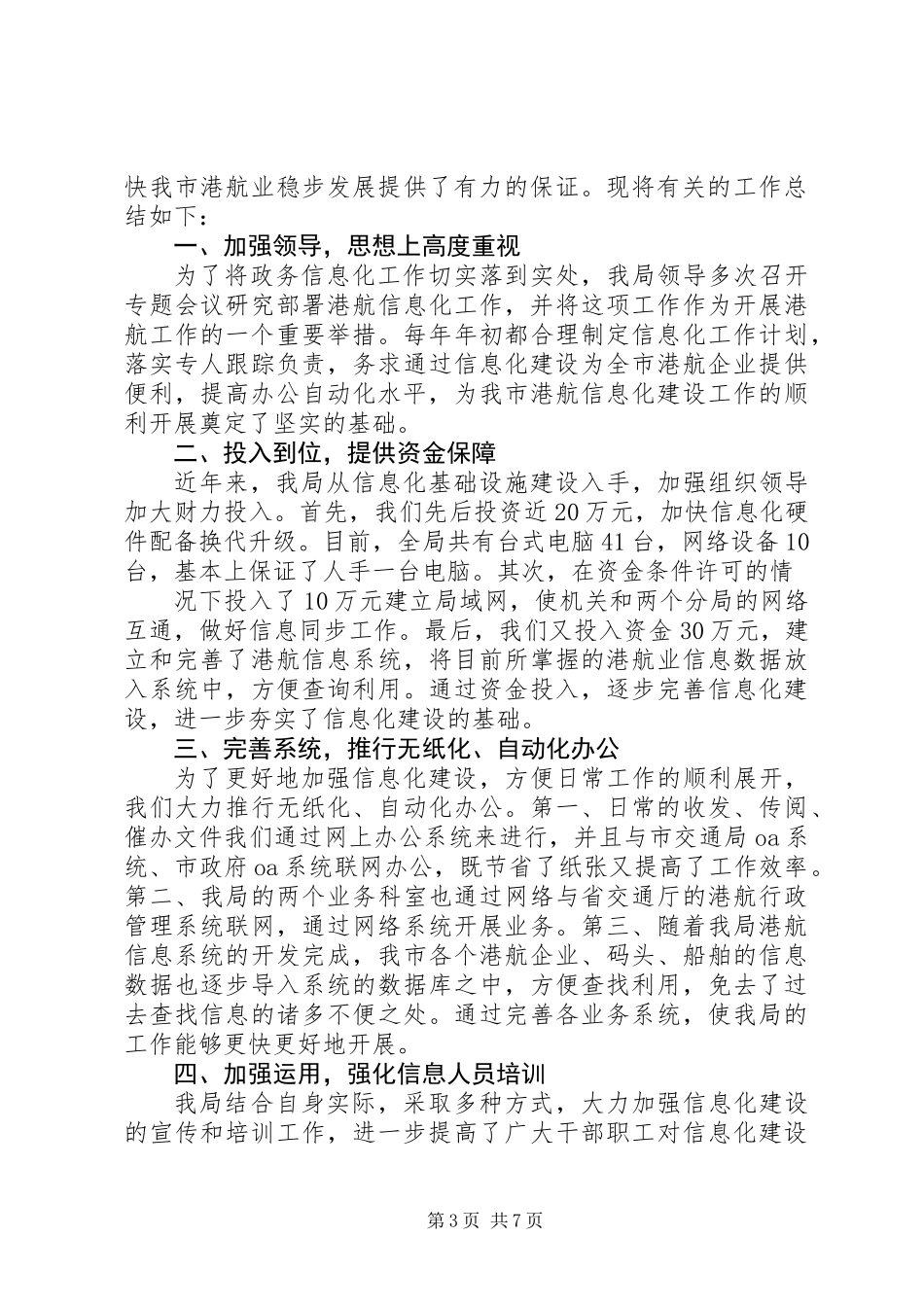 信息化建设工作总结 (2)_第3页