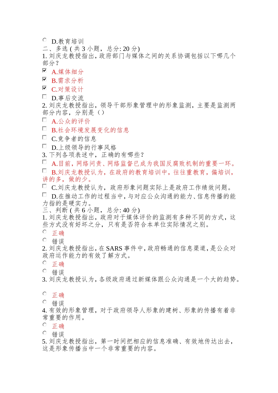 领导人媒体形象优化(下) 课程的考试 -93分_第2页