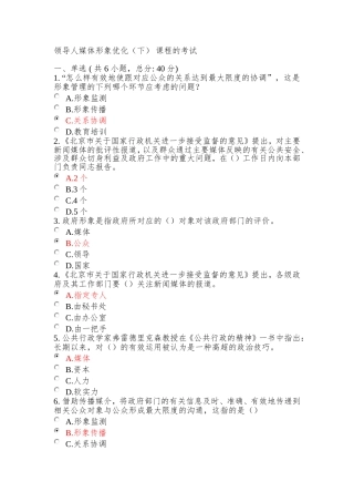 领导人媒体形象优化(下) 课程的考试 -93分