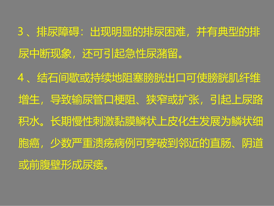 膀胱结石有哪些常见症状_第3页