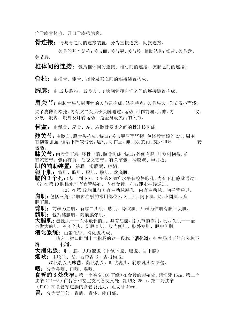 人体解剖学复习资料_第2页