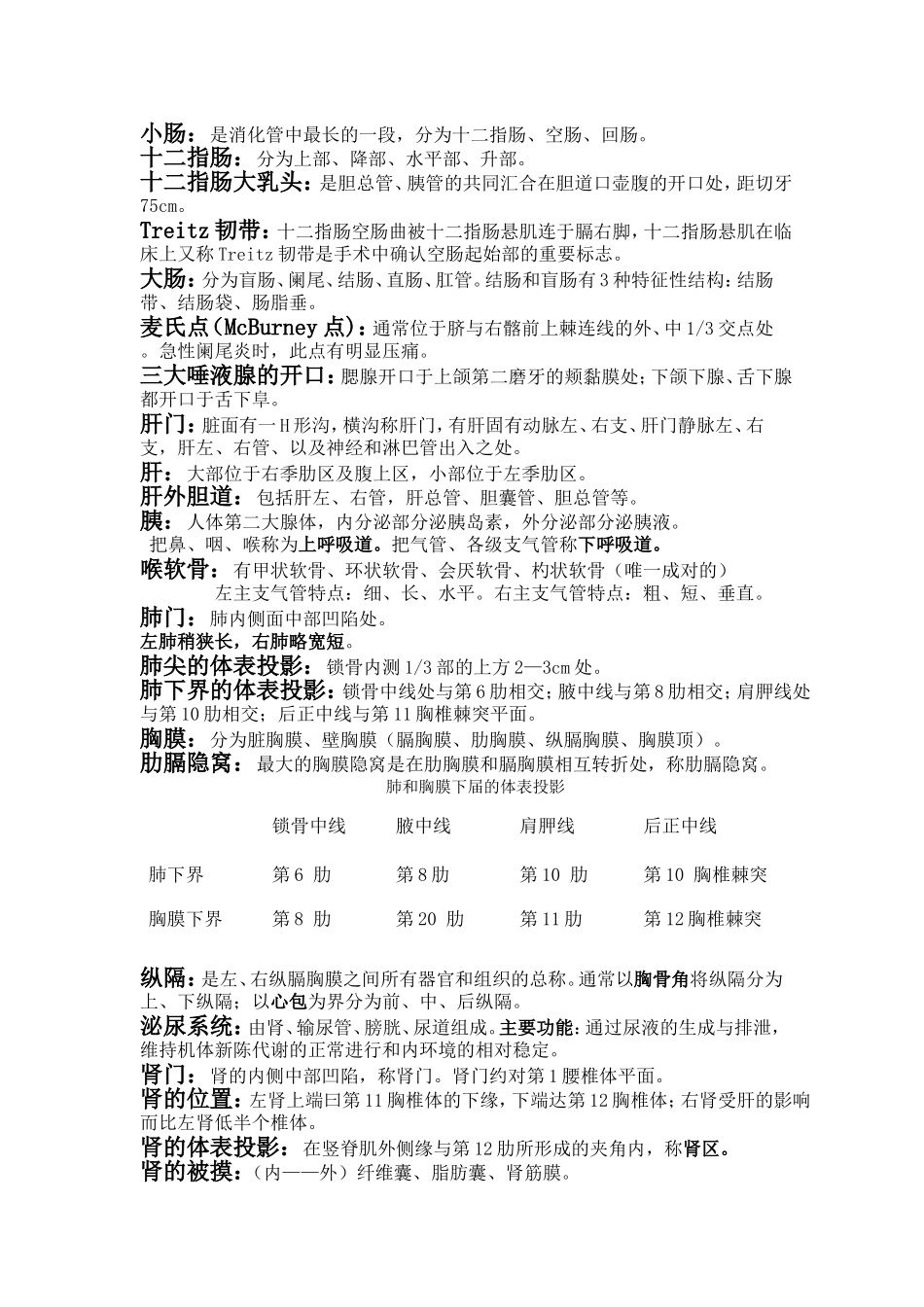 人体解剖学复习资料_第3页