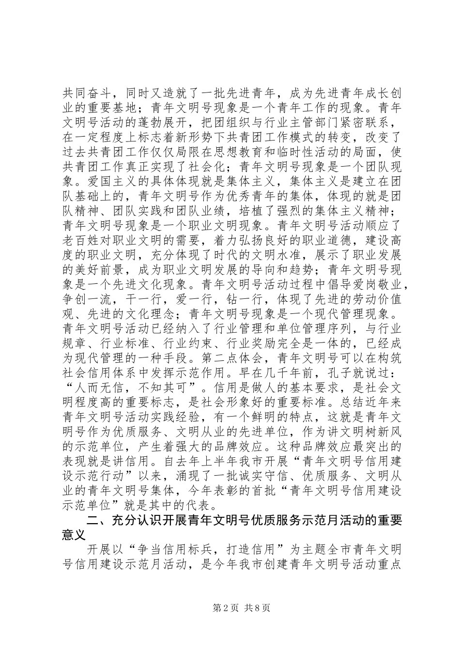 争做信用标兵会议发言_第2页