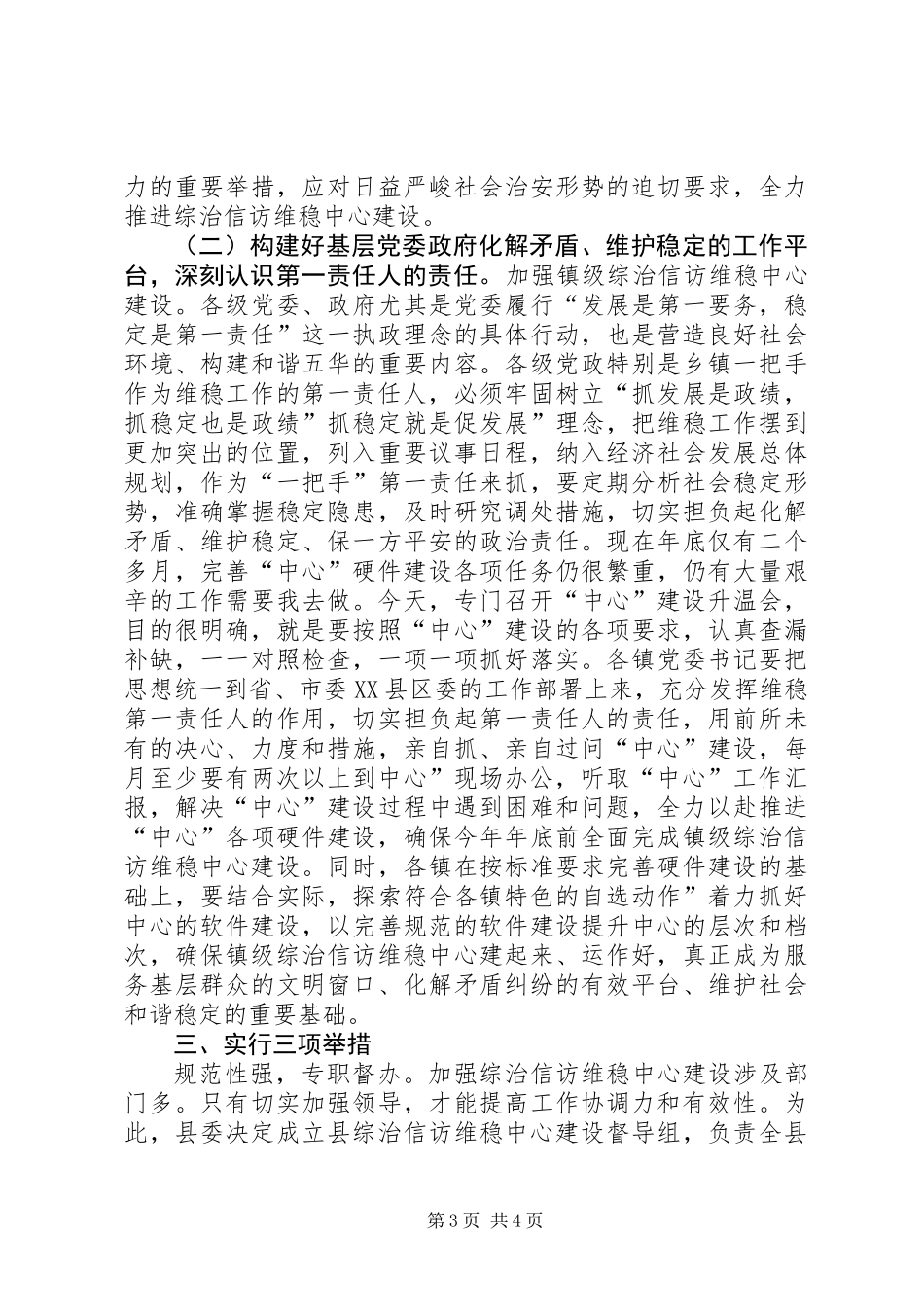乡镇综治信访建设讲话_第3页