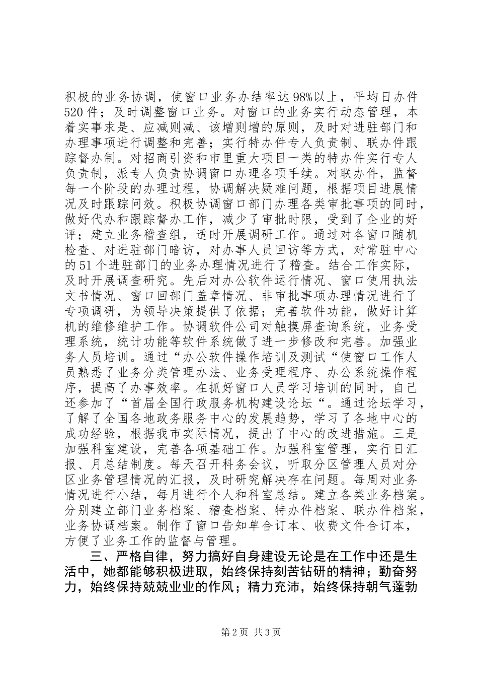 中心业务科科长个人先进事迹材料_第2页