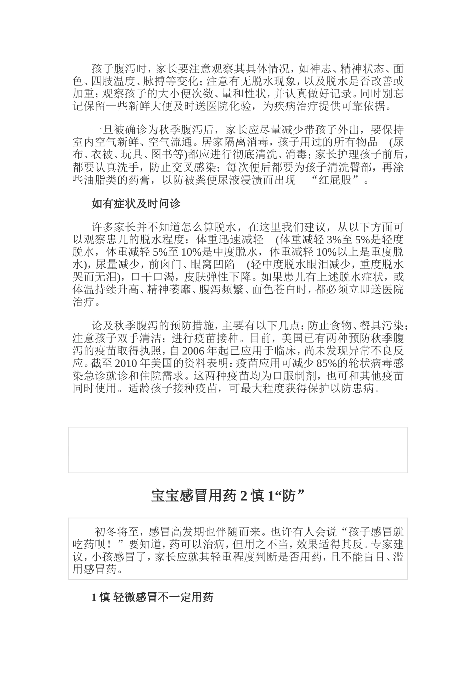 如何让孩子安度多事之_第2页