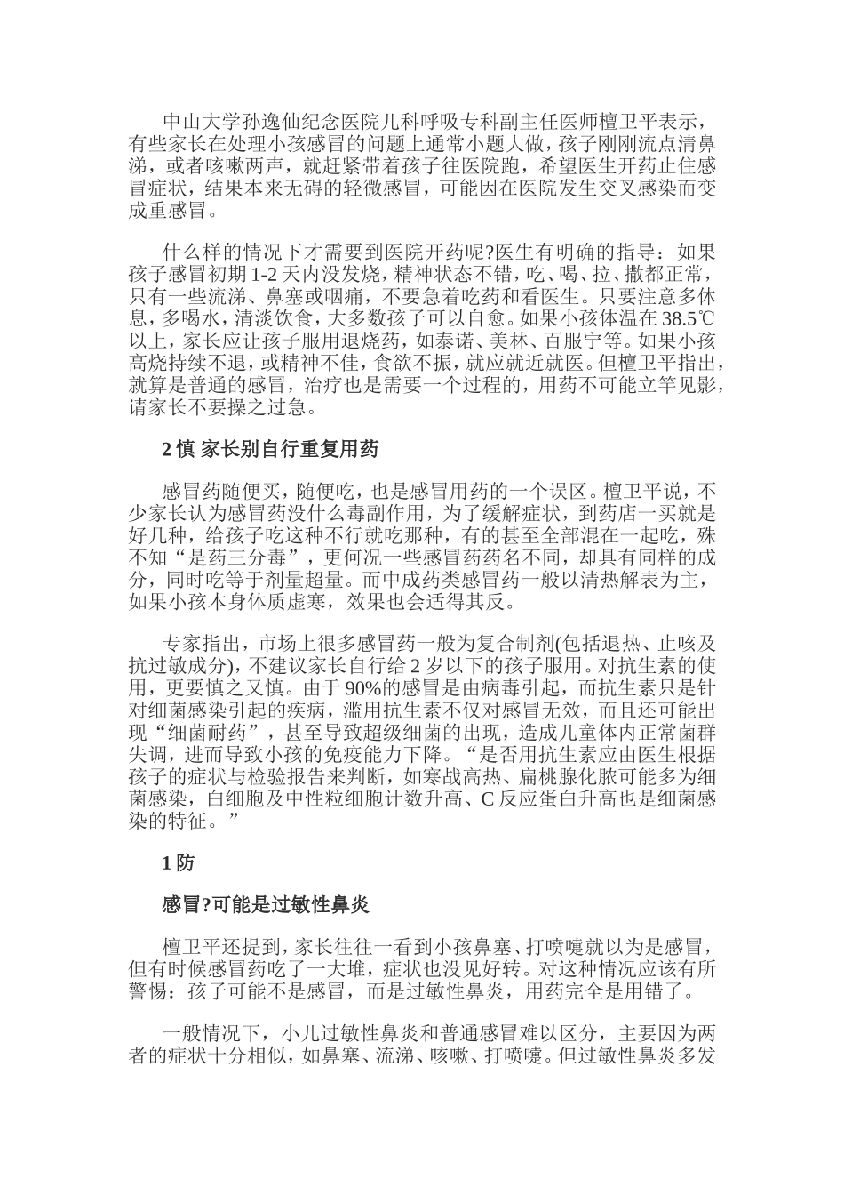 如何让孩子安度多事之_第3页