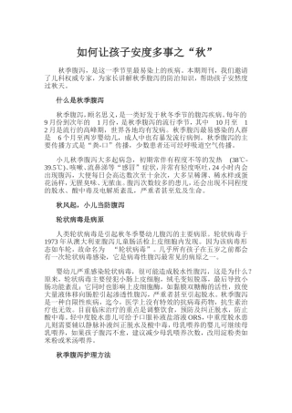 如何让孩子安度多事之